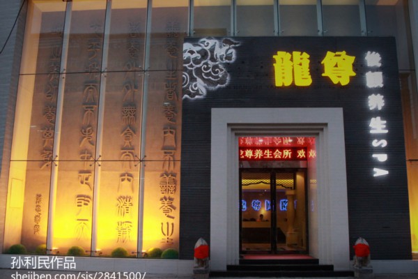 长沙桑拿按摩馆，专业技师为您提供尊贵服务，尽享健康生活品质